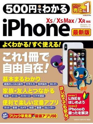 cover image of 500円でわかるiPhone 最新版 XS&XS Max&XR対応: 本編